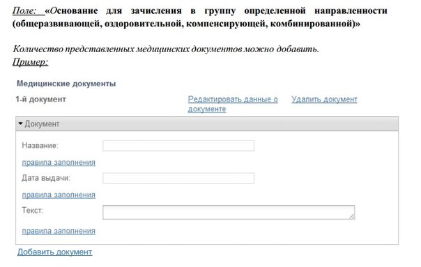 Медицинские документы для выбора направленности детского сада..