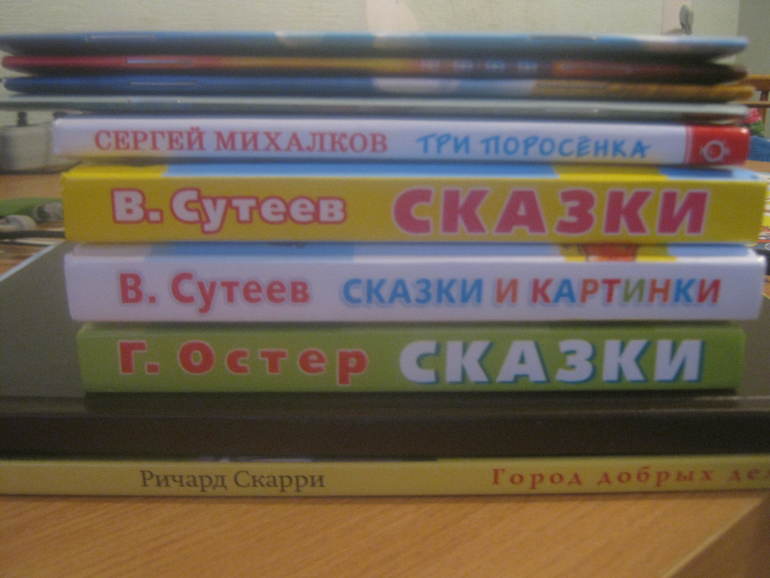 Наше чтение 2-2,5 года. Сказки и рассказы