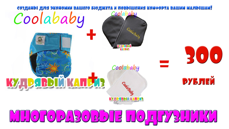 Распродаю многоразовые подгузники! ОЧЕНЬ ОТЛИЧНЫЕ!!! COOLABABY