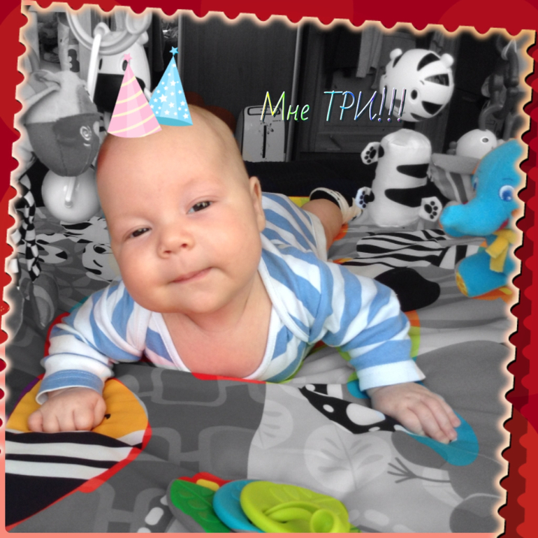 Димушке 3 месяца