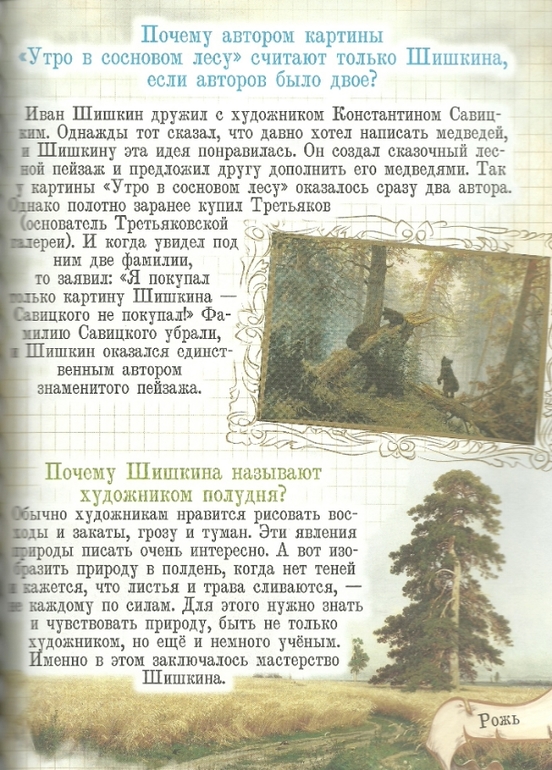 Описание картины утро в сосновом лесу 2 класс русский язык кратко