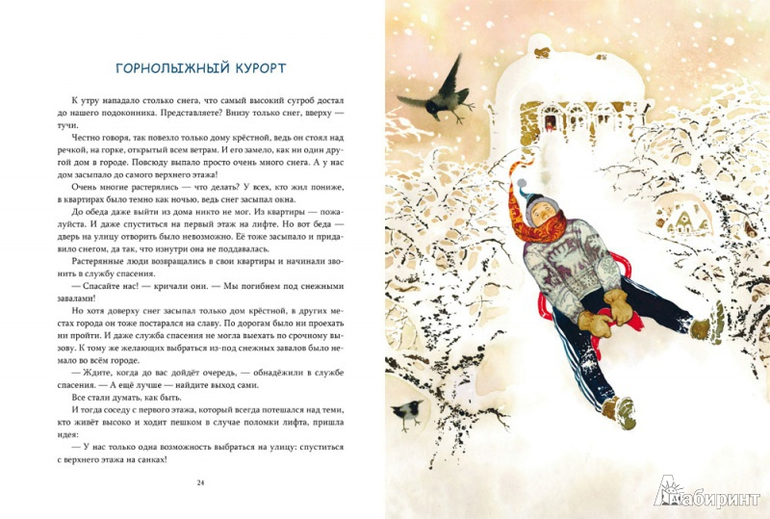 Зимние книги или Готовь сани летом