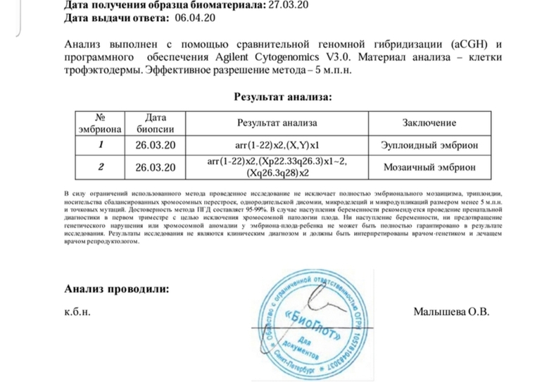 Заключение генетика для эко образец
