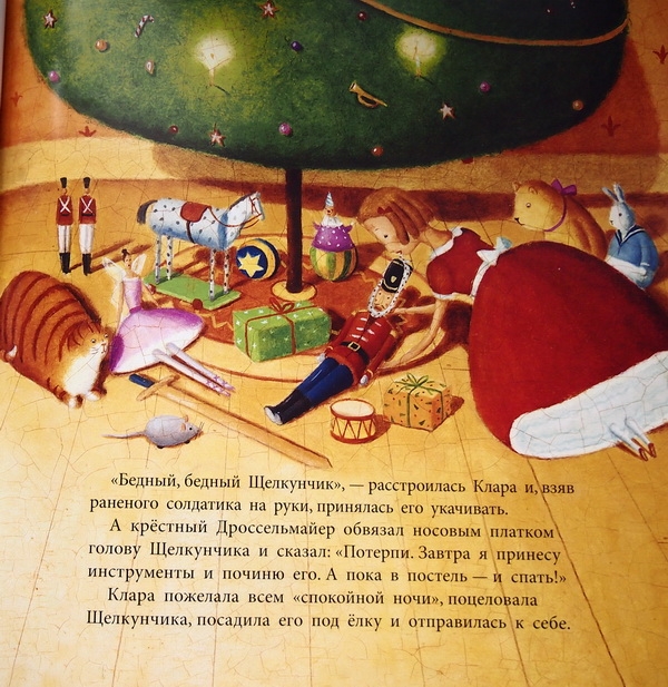 Мой "Щелкунчик"