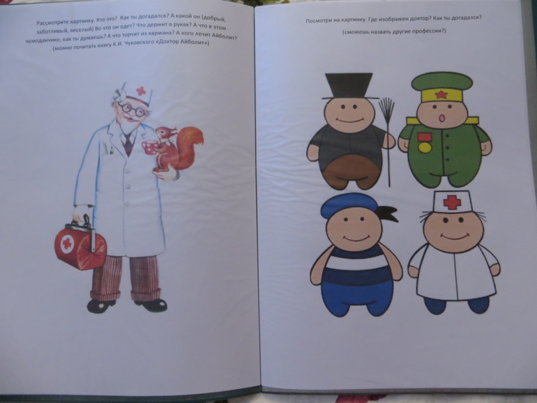 Играем в доктора (ТЗ для ребенка 2,4) + раздача матриала