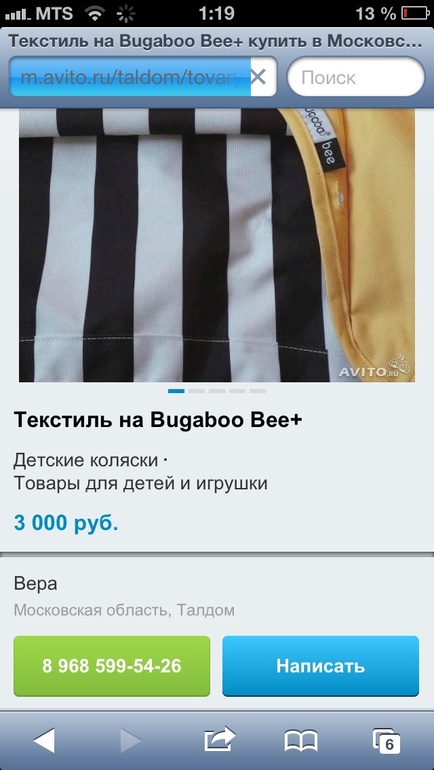 Еще одна мошенница на авито!!!!