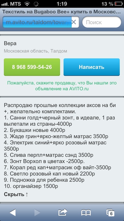 Еще одна мошенница на авито!!!!