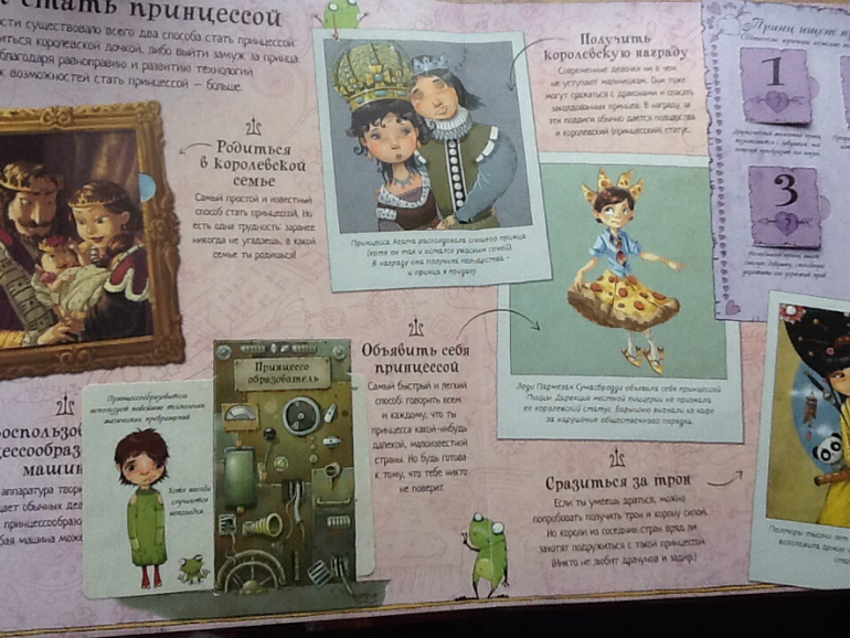 настоящая принцесса читать