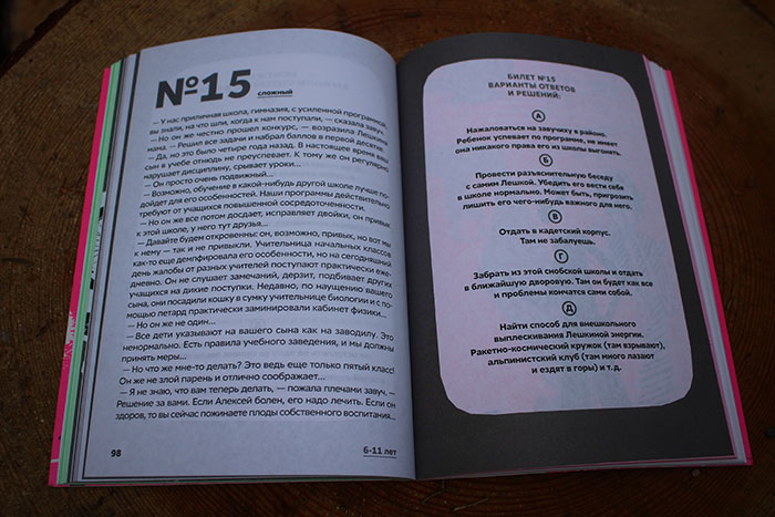 «Экзамен для родителей»: Ни пуха, ни пера!