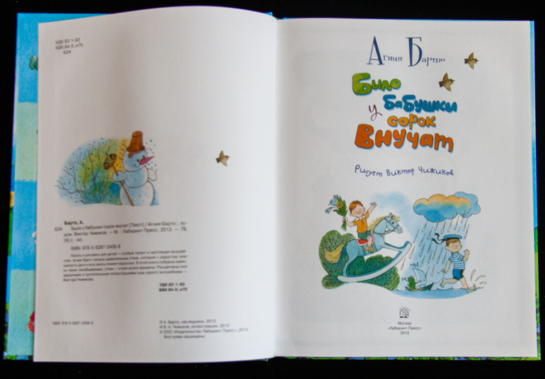 Львовна Агния Барто шлет в подарок вам лото:)