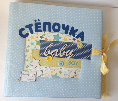 Мой первый альбом в переплете.