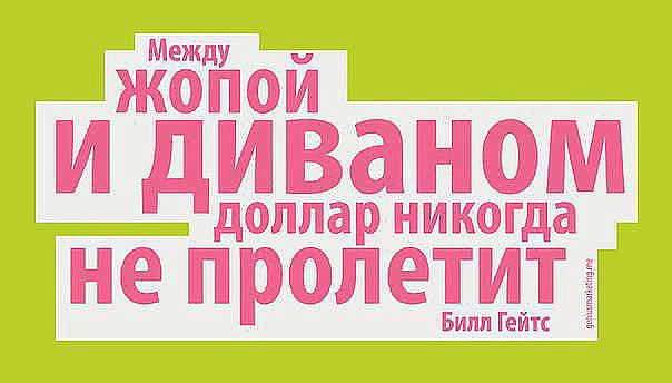 интересно!