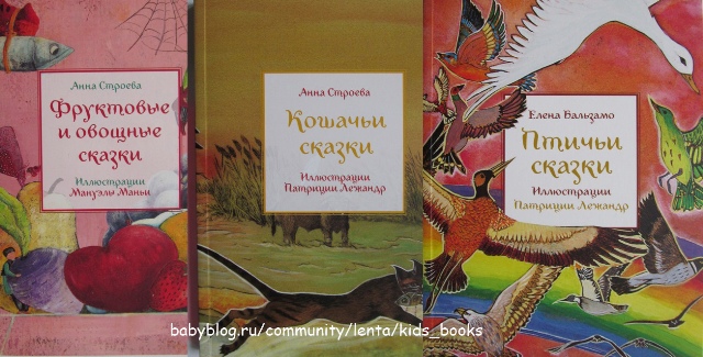 Сказки: кошачьи, птичьи, фруктовые!