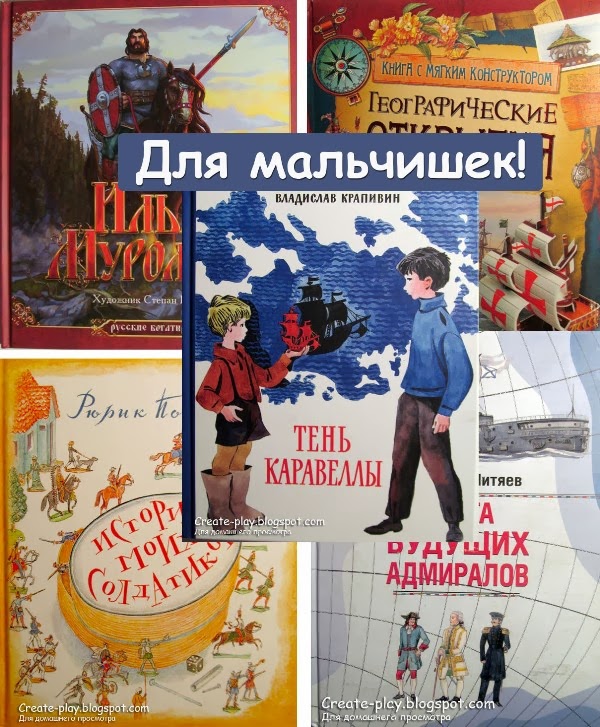 Книги для мальчиков... и не только