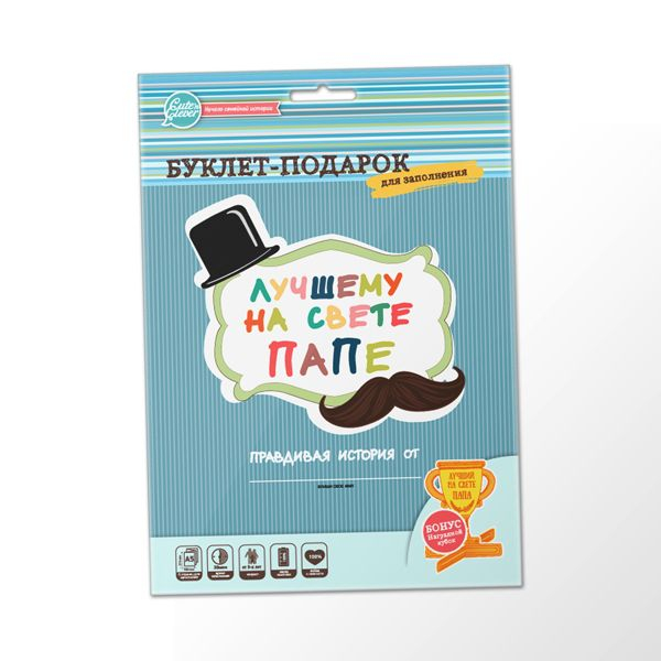 Папа свет. Самому лучшему папе на свете. Мой папа самый лучший!. Лучший папа на свете. Папа свет.