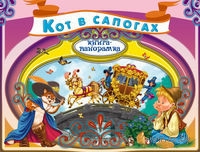 Книги-панорамки от издательства Эксмо со скидкой!!! Спешите)))