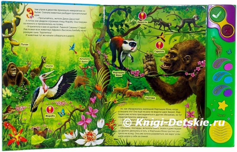 Серия "Говорящая книжка о животных" со скидкой)))))))))))