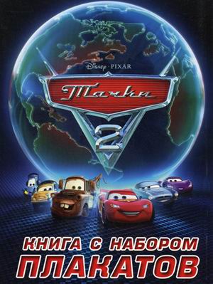 Интерактивные обучающие плакаты