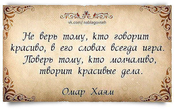 Истина гласит.