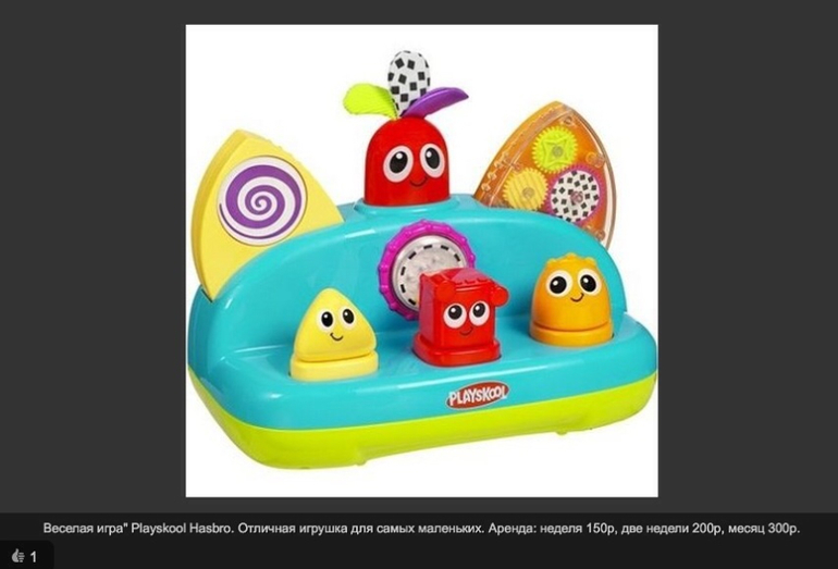 Прокат игрушек, есть доставка