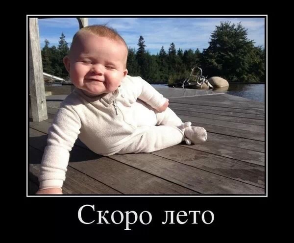 Скоро лето :)
