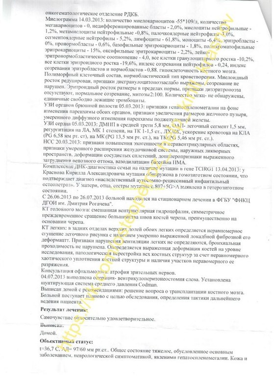 В помощи нуждается Кирюша Краснов (диагноз-остеопетроз)