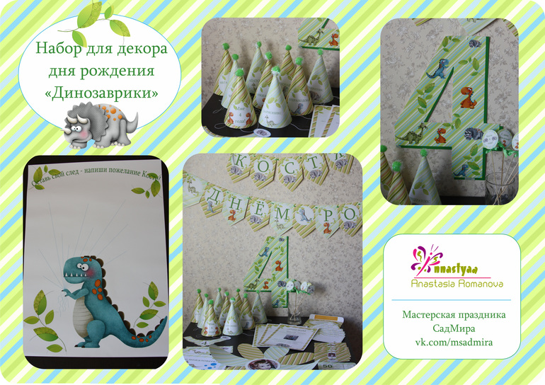 Декор дней рождений!