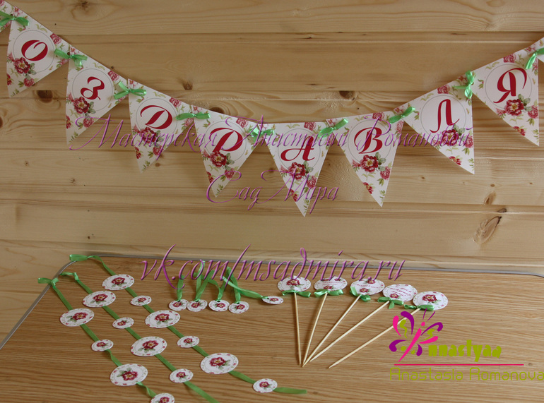 Декор дней рождений!