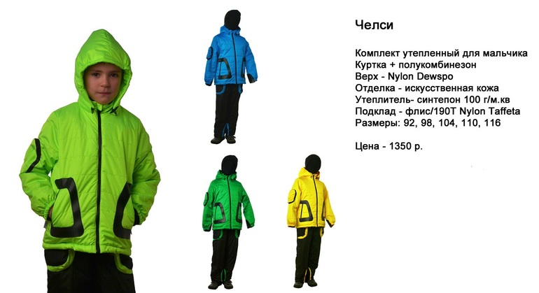 ПИАР!!! Верхняя одежда для детей. СТОП