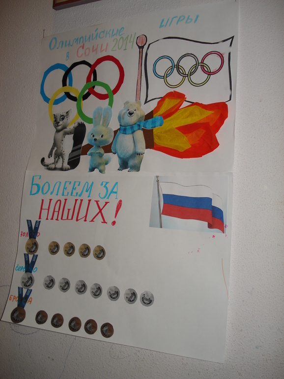Наша Олимпиада в Сочи 2014 часть 1