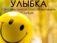 Поделись улыбкою своей....