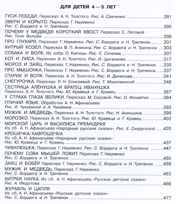 Сказочная библиотека для моей Бубочки
