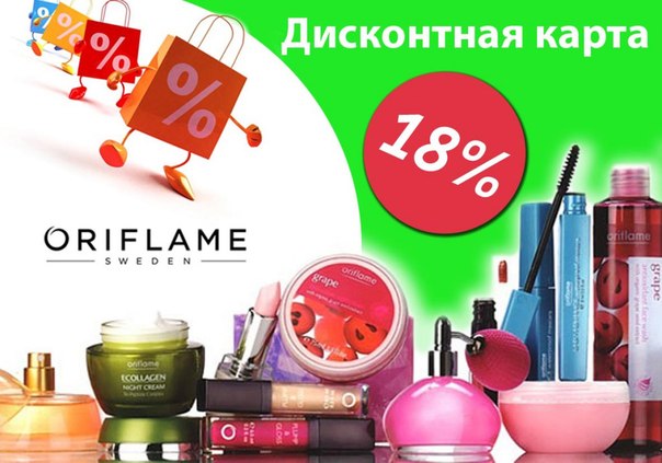Дисконт на продукцию ОРИФЛЕЙМ!!!!
