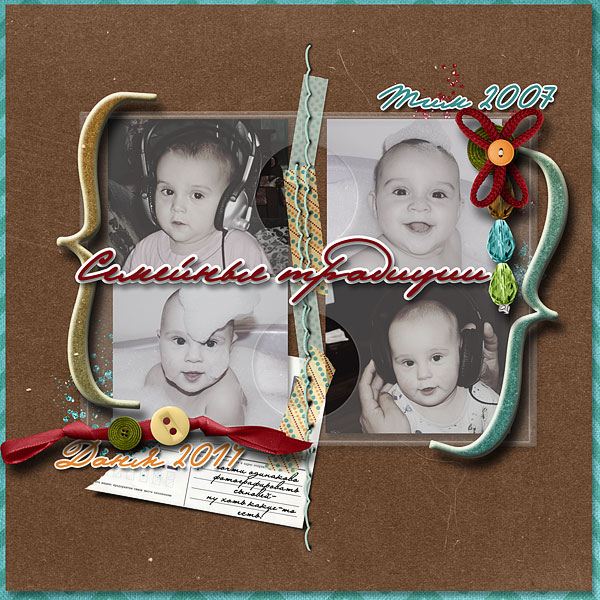 Хоть какие-то традиции  есть)