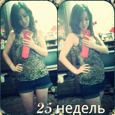 Наши 25 неделек)))