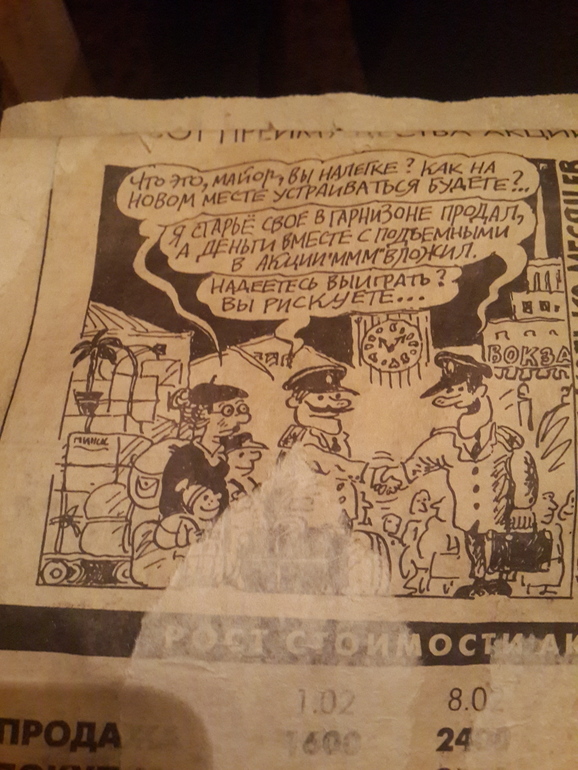 МММ газета аперель 1994 года