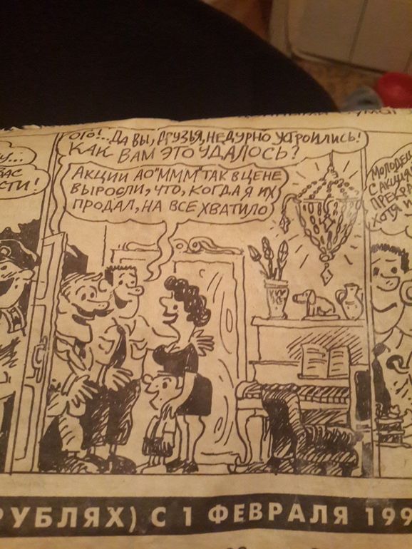 МММ газета аперель 1994 года