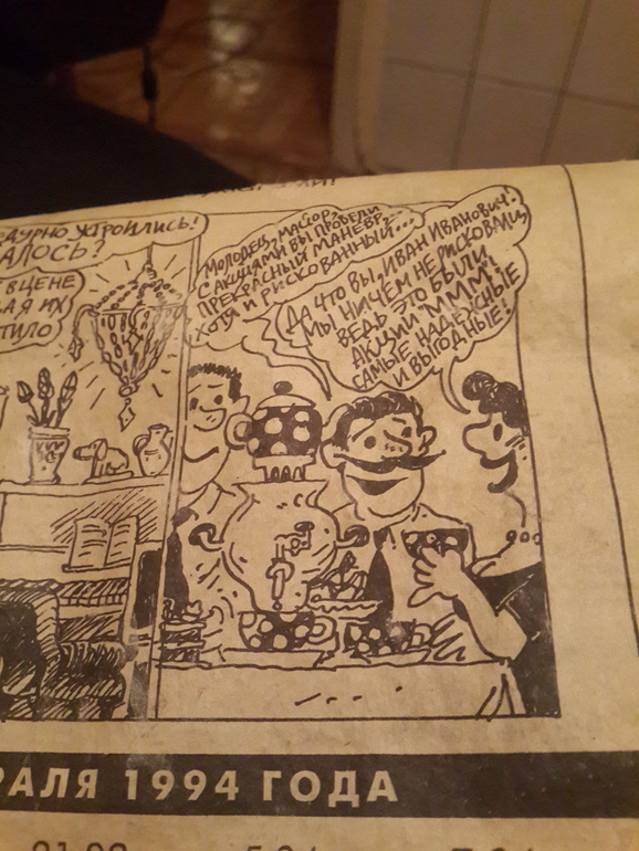 МММ газета аперель 1994 года