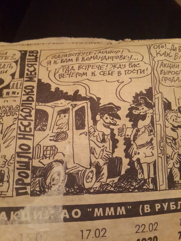 МММ газета аперель 1994 года