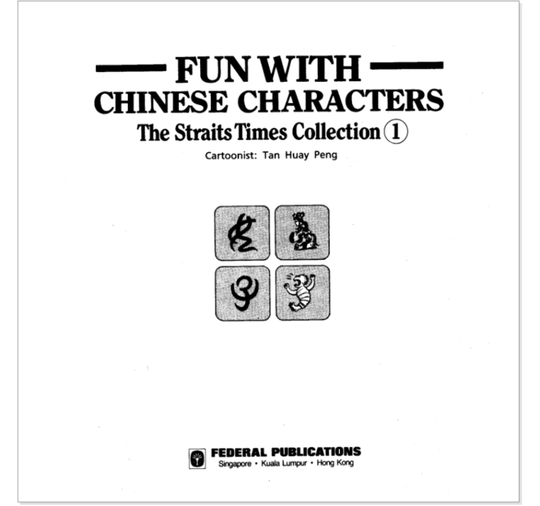 Наши китайские