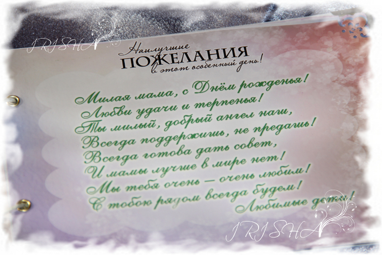 Подарок для мамы ручной работы "Юбилейный"