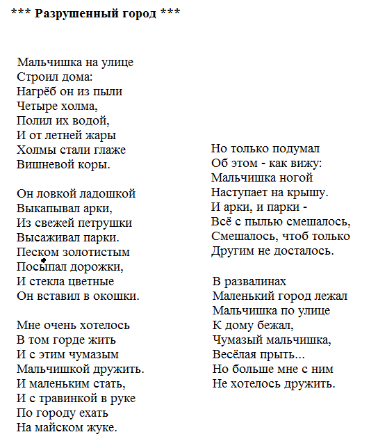 Стихи мустая. Башкирское стихотворение. Башкирский стих для детей. Стихотворение башкирского поэта. Стих башкирского поэта на русском.