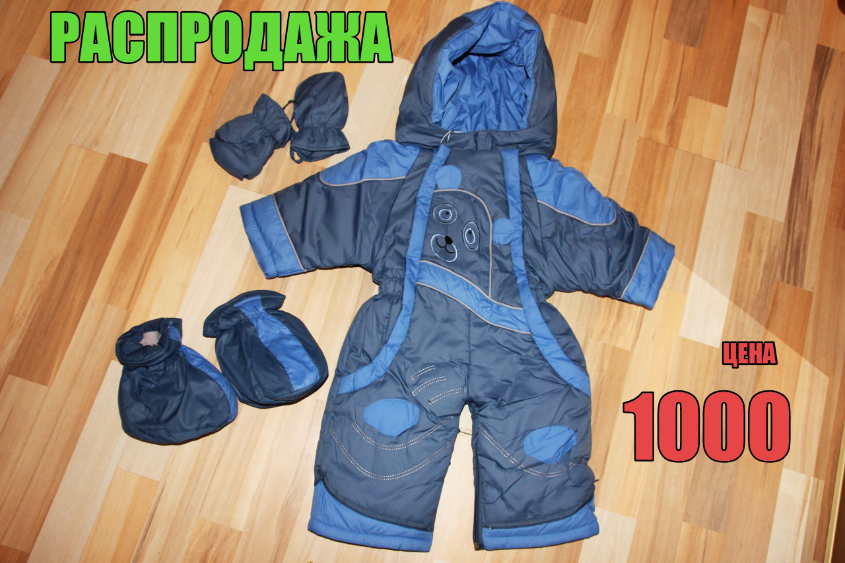 В НАЛИЧИИ !! РАСПРОДАЖА !!! Новый комбинезон. Осень - зима Верхний материал-полиэстер Утеплитель - синтепон(250гр.) Внутри весь на флисе Размеры: 64, 66, 68, 70, 72 !!! Цена 1000 !!!
