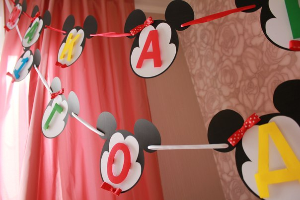 День рождения в стиле Микки!