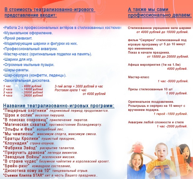 Организация и проведение детских праздников!