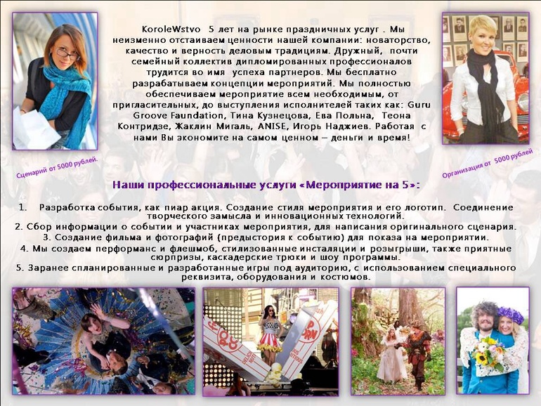 Организация и проведение детских праздников!