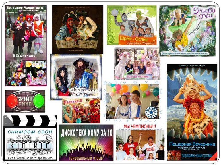 Организация и проведение детских праздников!