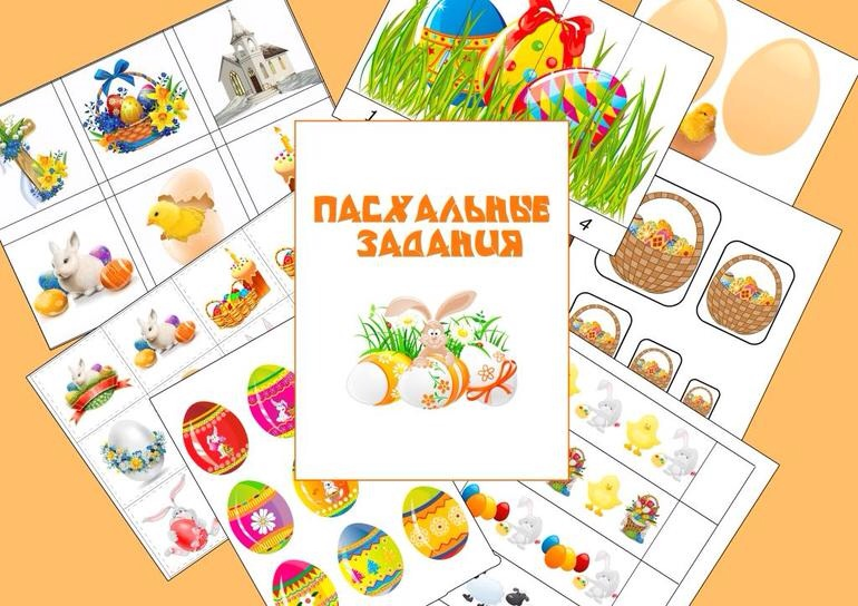 Комплект Пасхальных заданий. Раздача