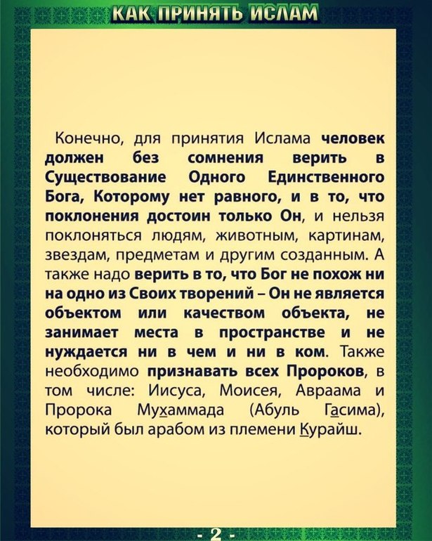 Какой должен быть мусульманский. Слова при принятии ислама. Никаб хиджаб паранджа. Хиджаб никаб чадра паранджа бурка. Какой должен быть мусульманский.