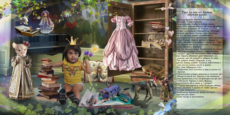 Приключение Маленькой принцессы